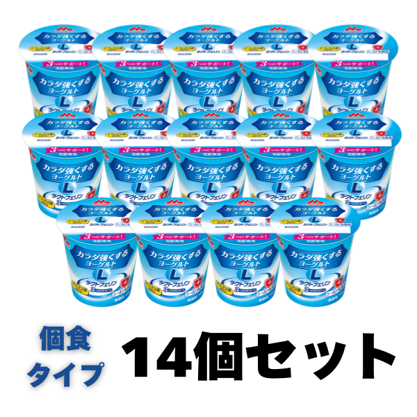 カラダ強くするヨーグルト14個セット