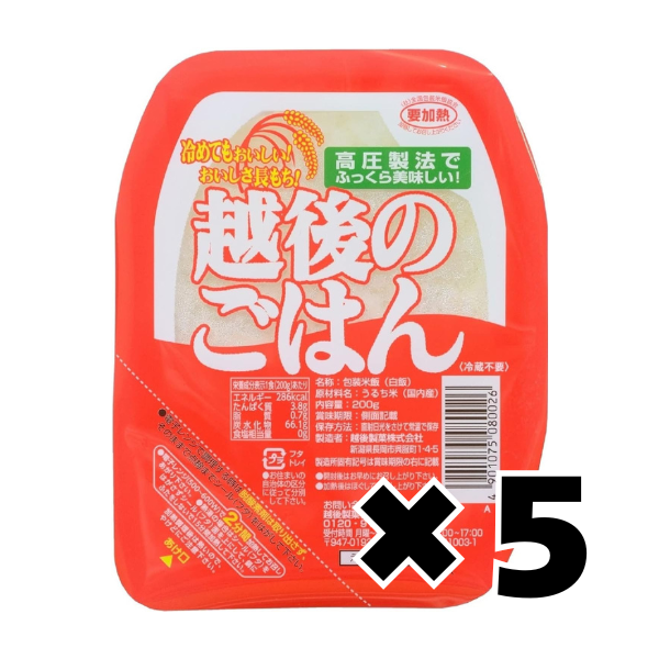 36.越後のごはん 200g×5個