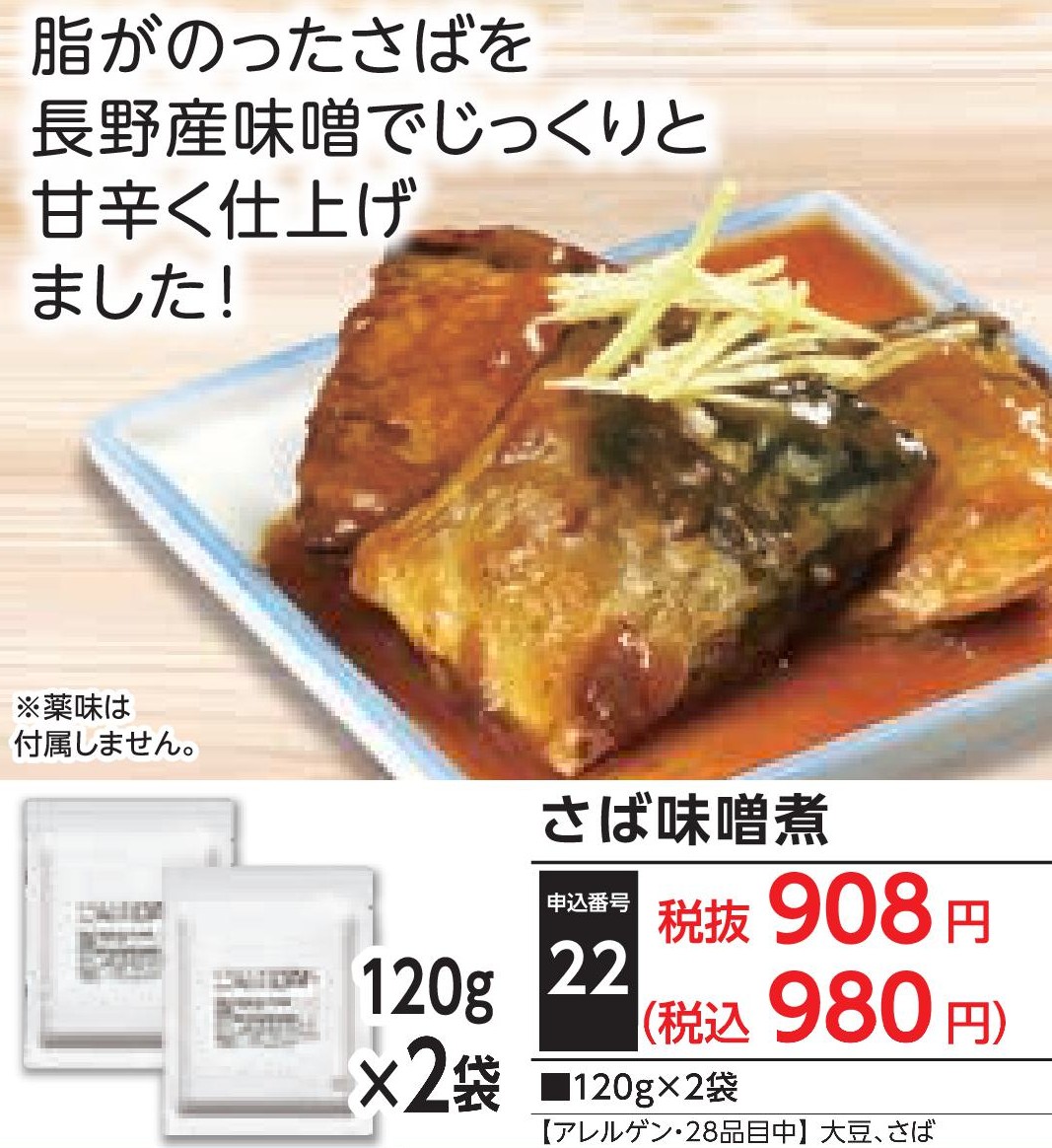 小名浜食堂　さば味噌煮(2袋)