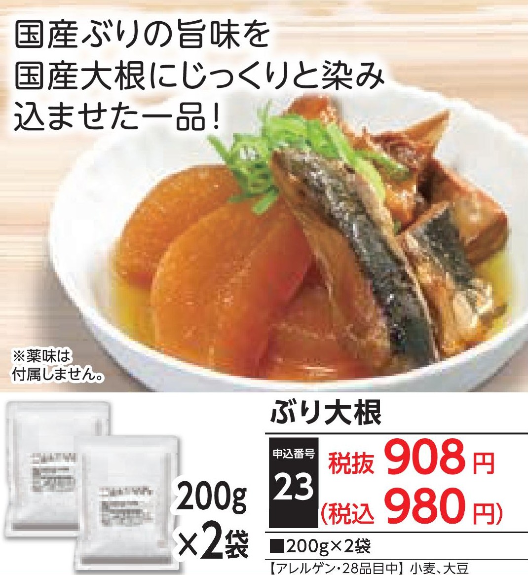 小名浜食堂　ぶり大根(2袋)