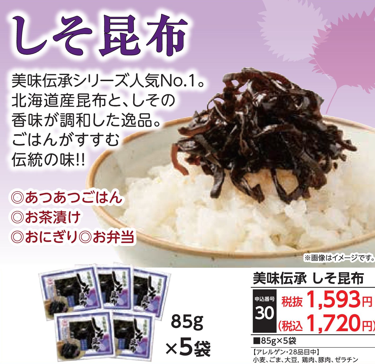 美味伝承　しそ昆布