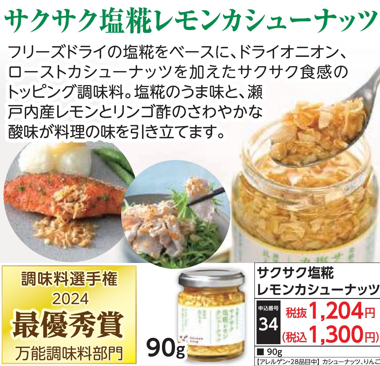 サクサク塩糀レモンカシューナッツ90g