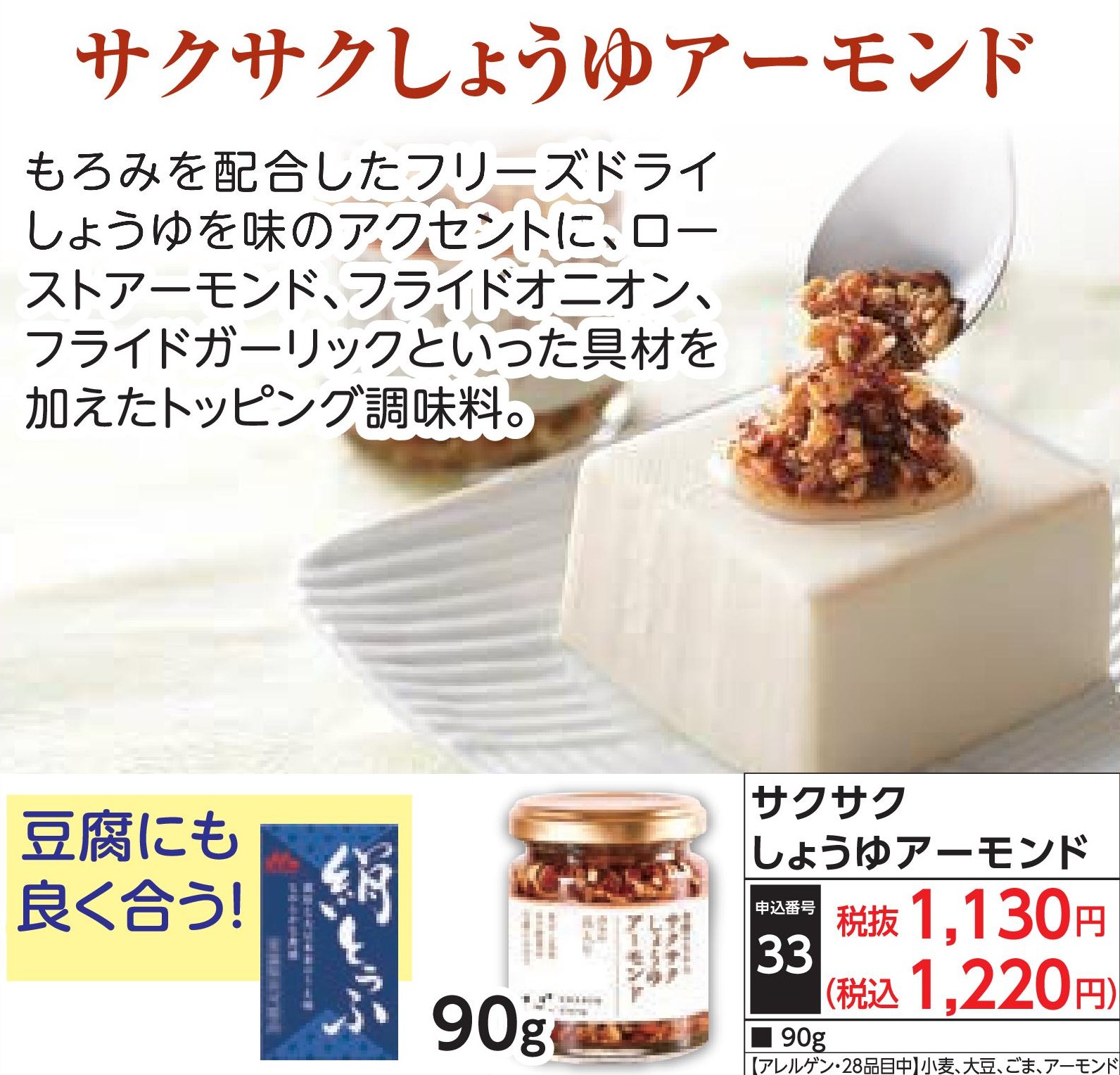 サクサクしょうゆアーモンド90g