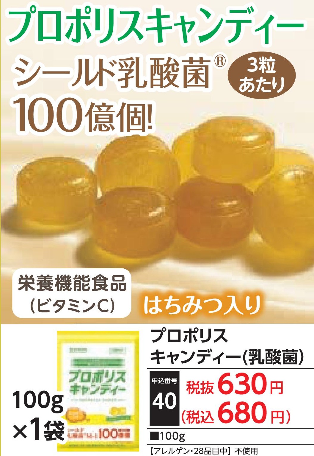 プロポリスキャンディー（乳酸菌）