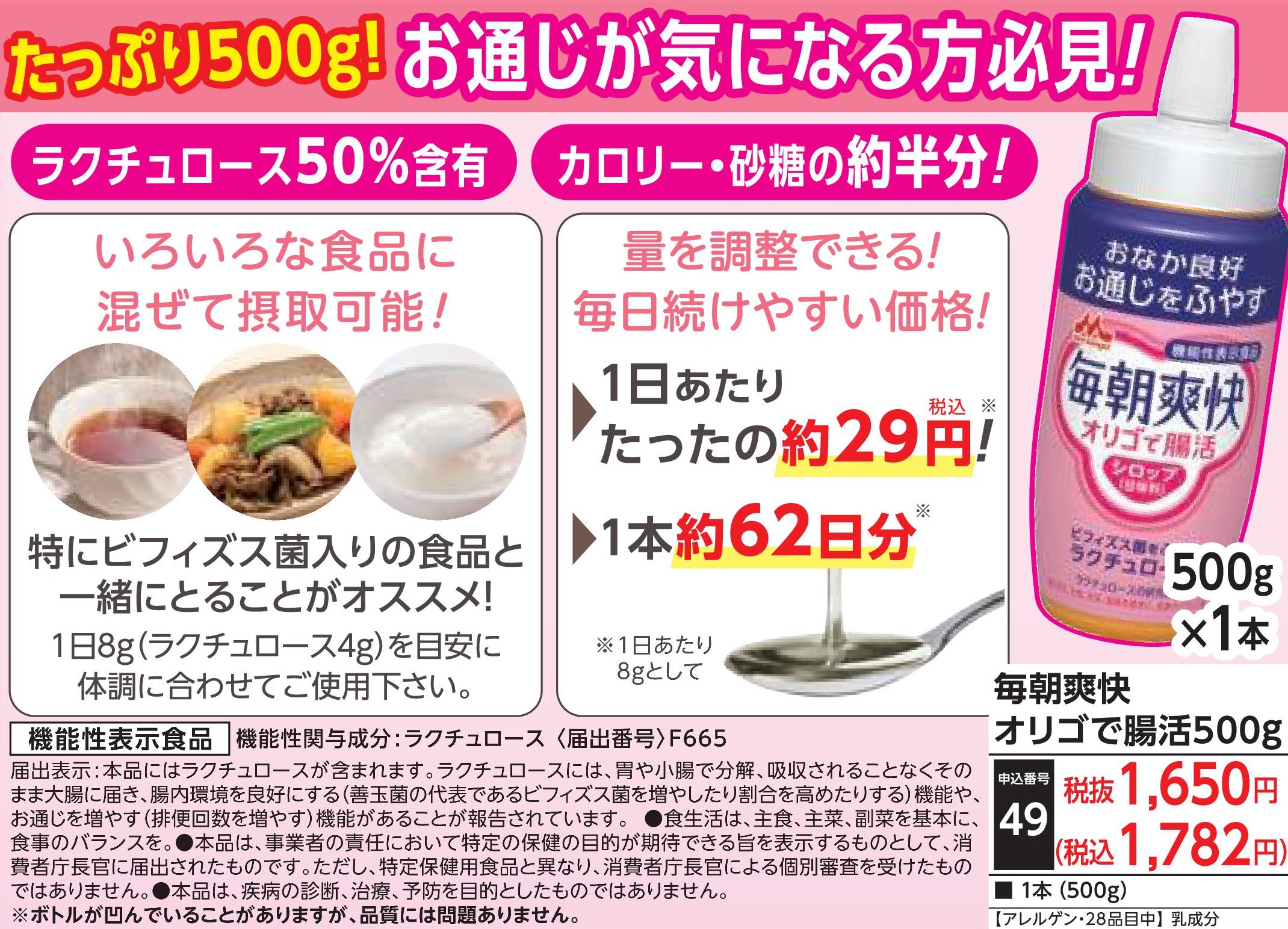 毎朝爽快　オリゴで腸活500ｇ