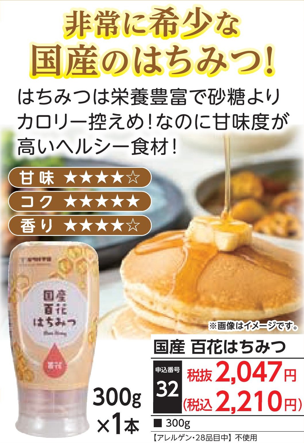 国産百花はちみつ