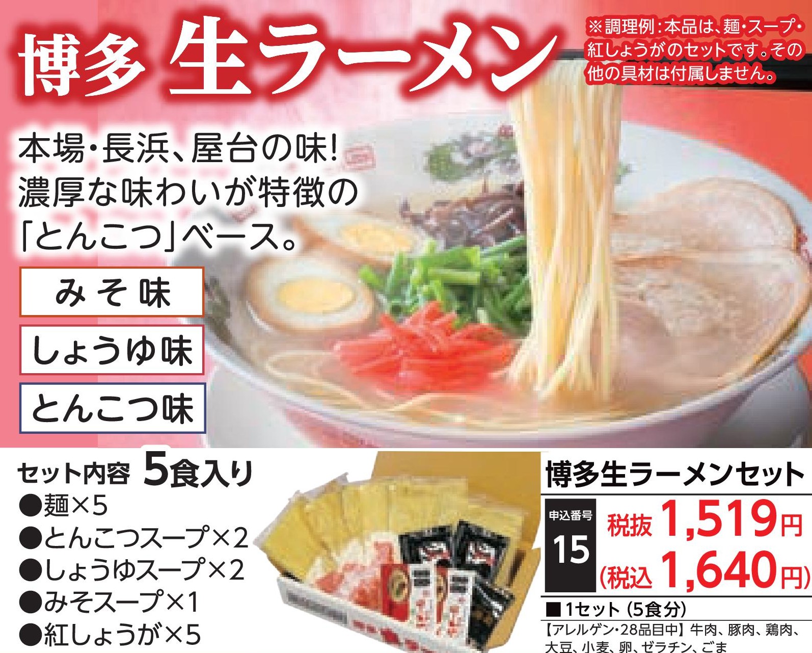 博多生ラーメンセット（5食入）