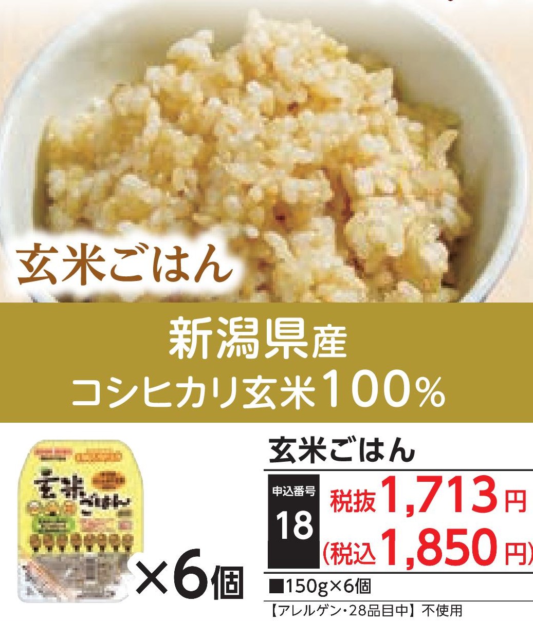 玄米ごはん（6個）