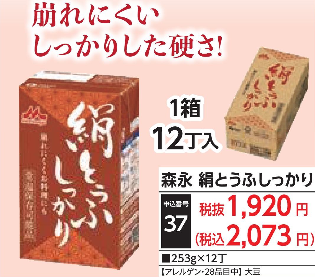 森永絹とうふ　しっかり（12丁入）