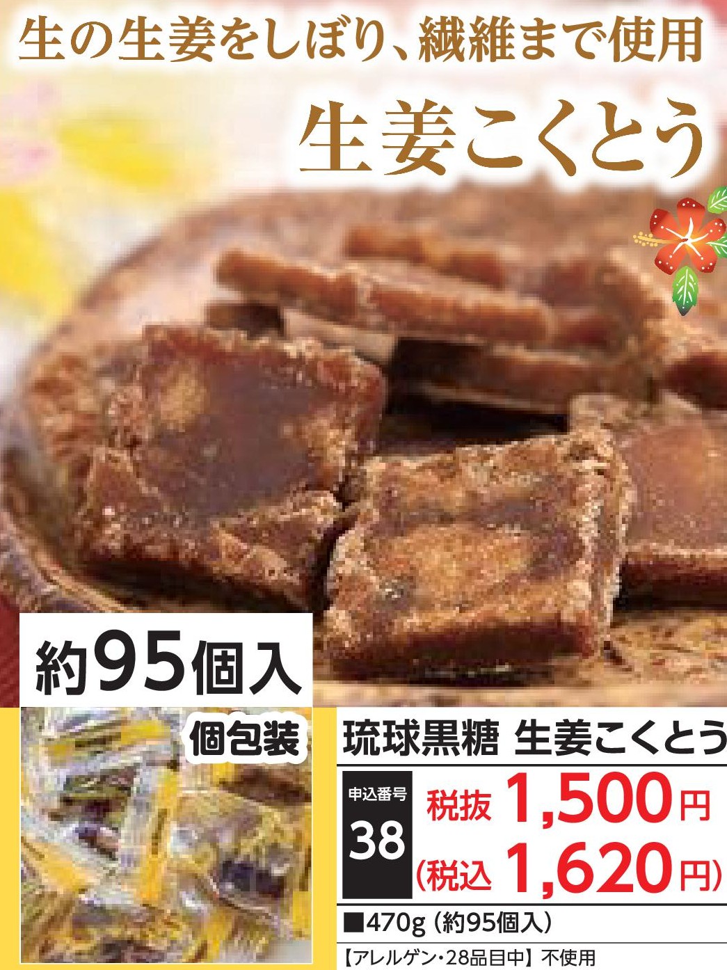 琉球黒糖　生姜こくとう