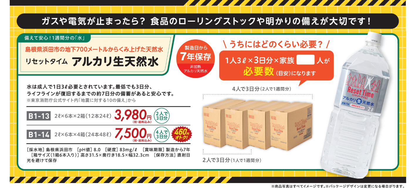 【B1-14】リセットタイム　アルカリ生天然水　4箱