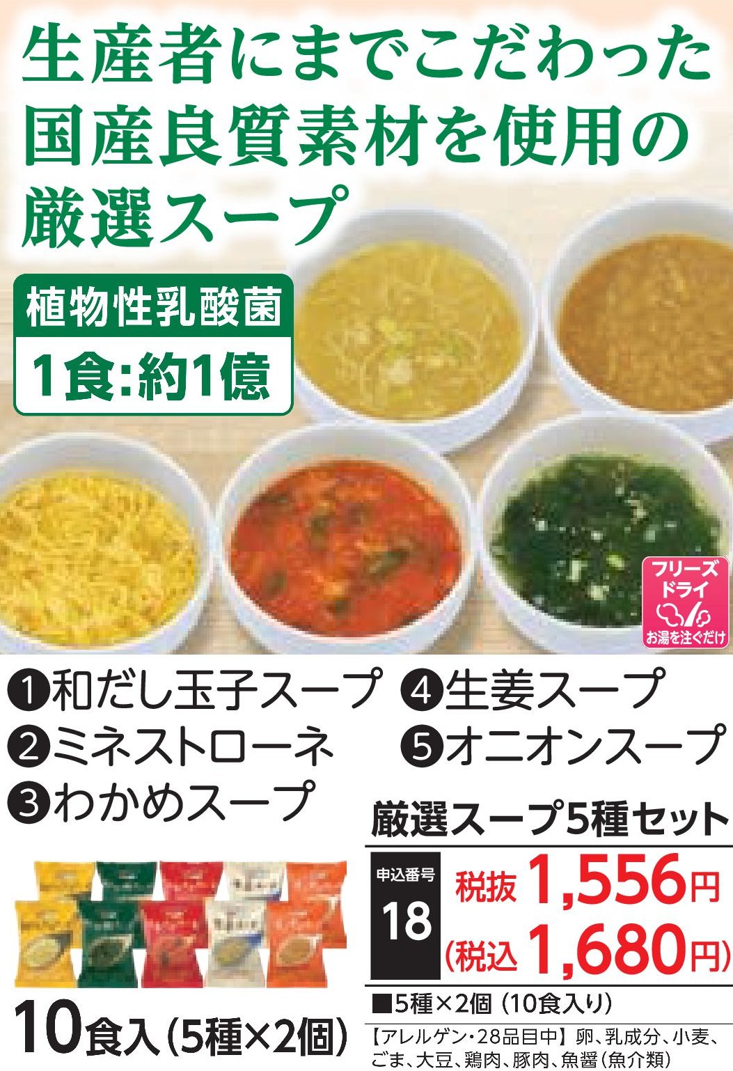 厳選スープ5種セット