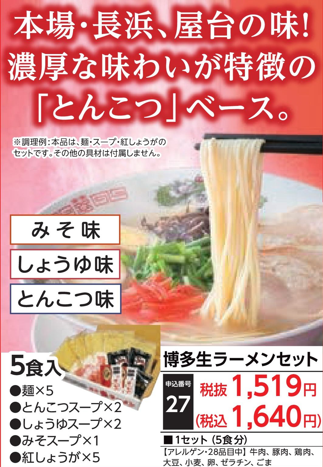 博多生ラーメンセット（5食入）