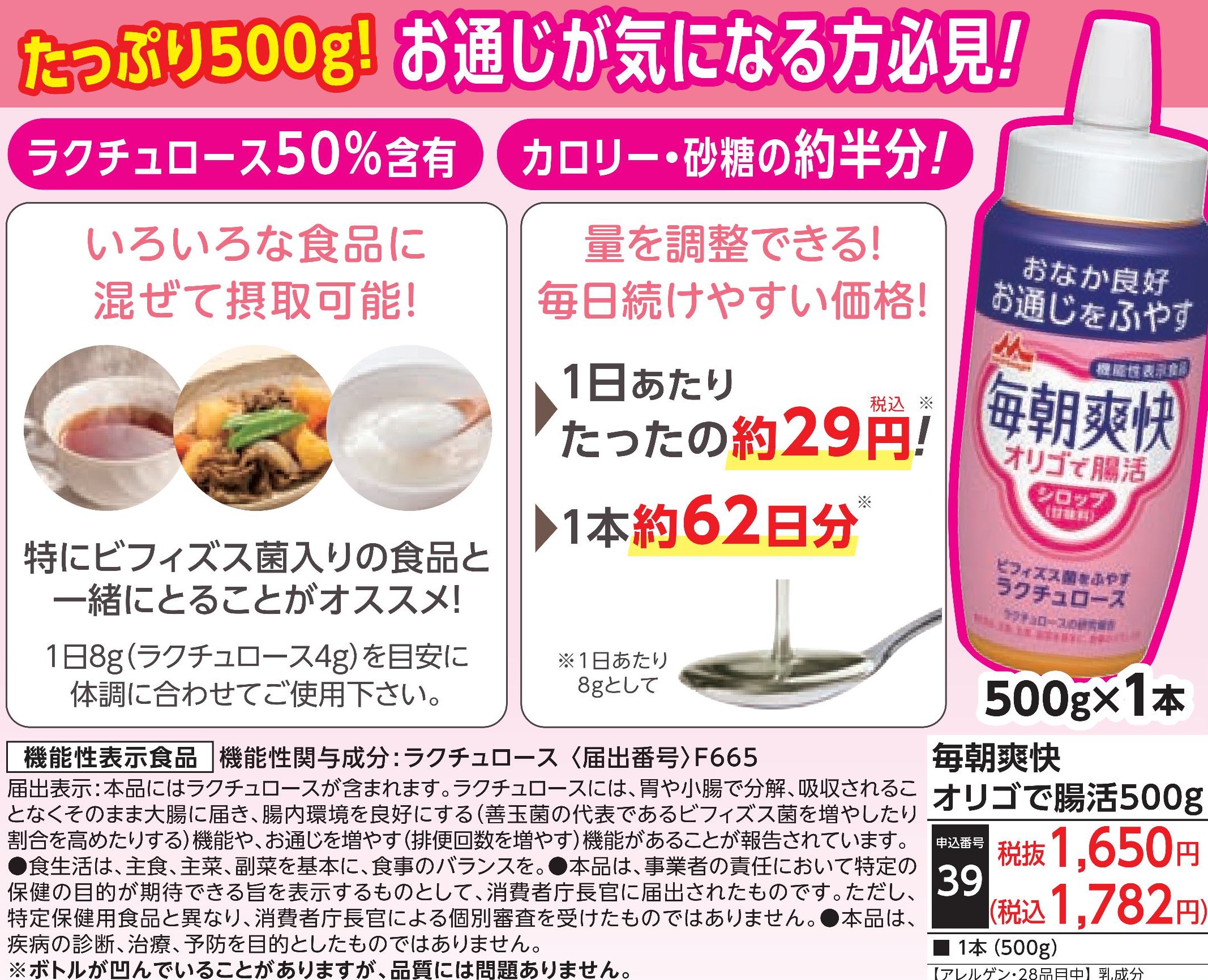 毎朝爽快　オリゴで腸活500ｇ