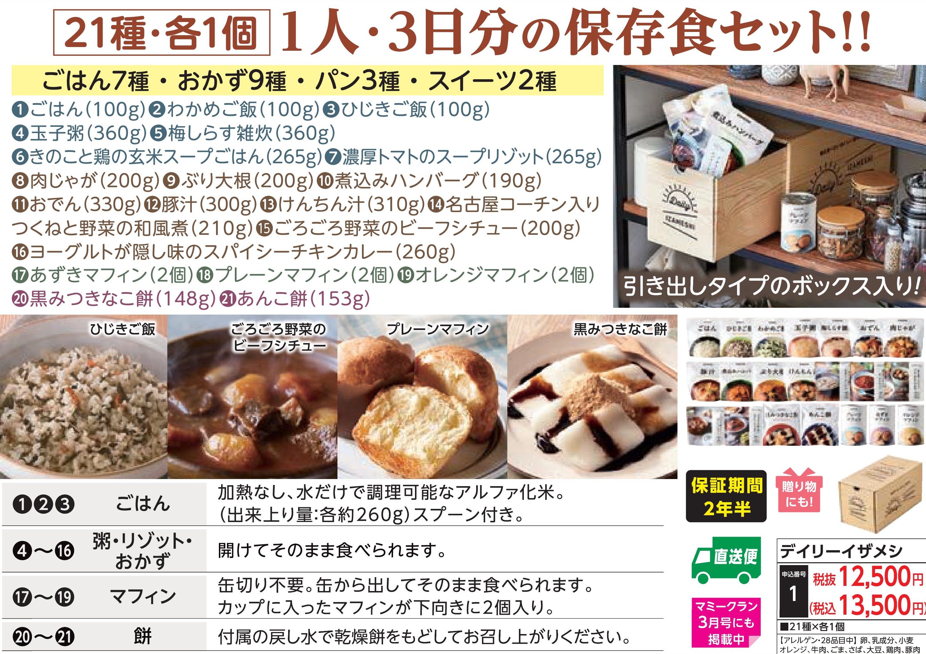 【産地直送品】デイリーイザメシ(受注後2週間前後出荷)(前払い)