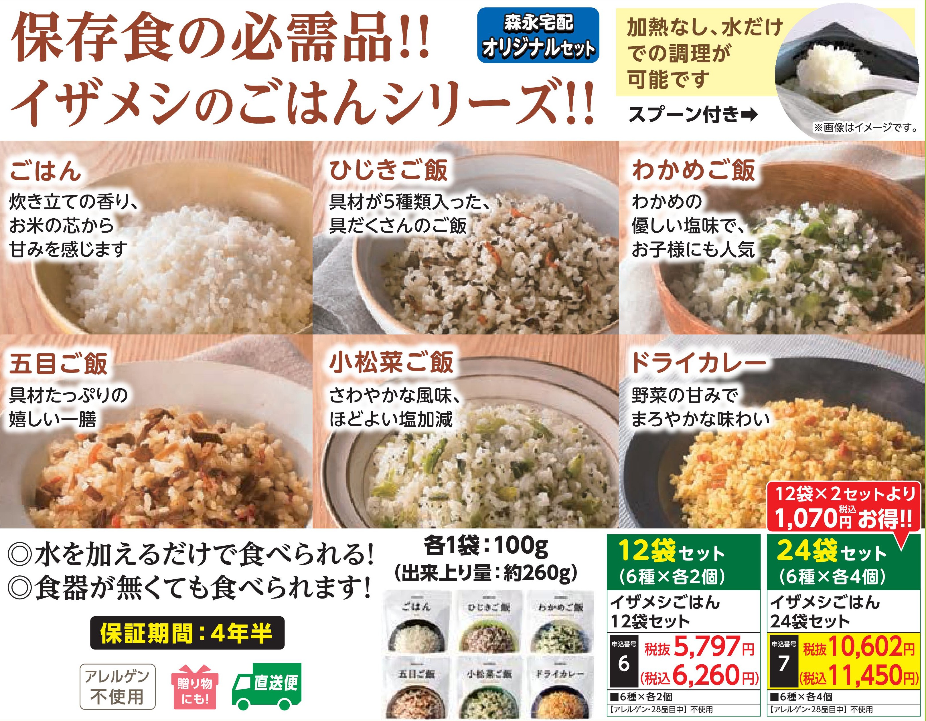 【産地直送品】イザメシごはん12袋セット(受注後2週間前後出荷)(前払い)