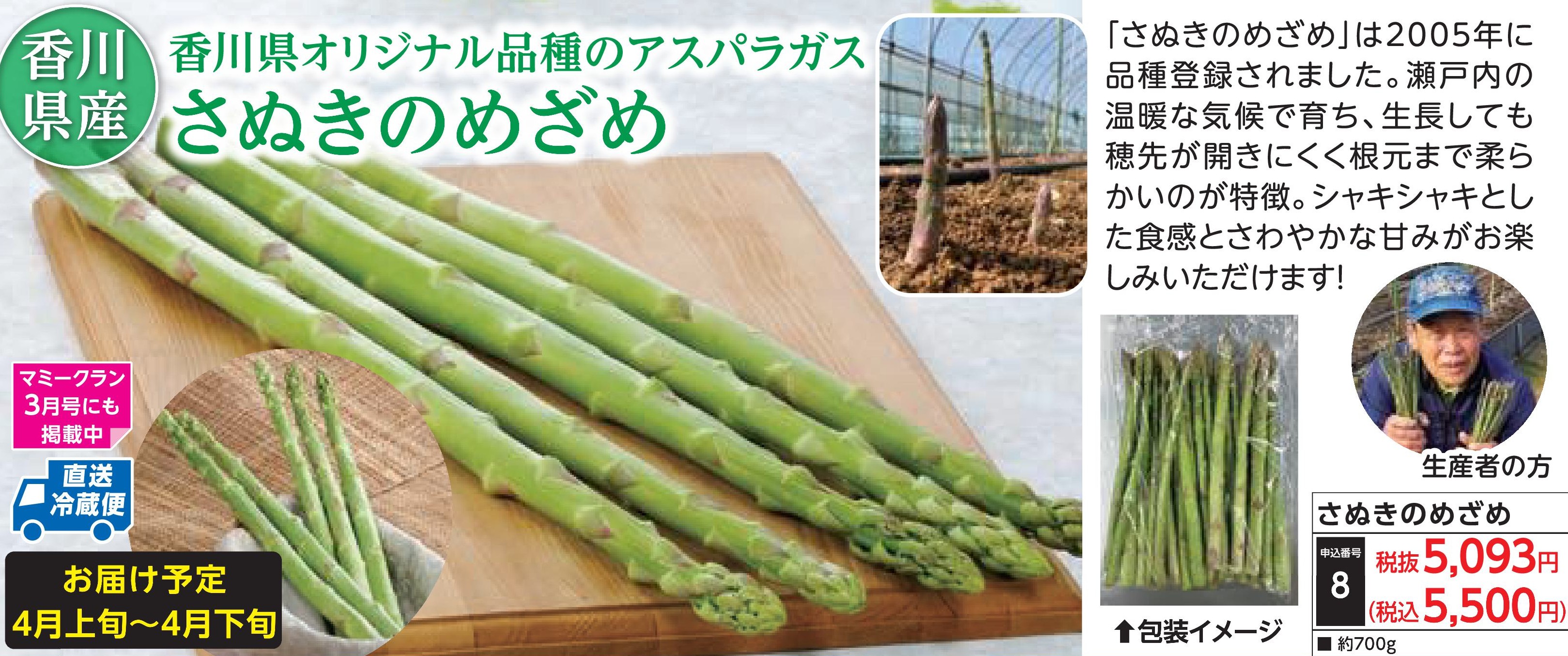 【産地直送品】さぬきのめざめ (4月上旬～4月下旬出荷)(前払い)