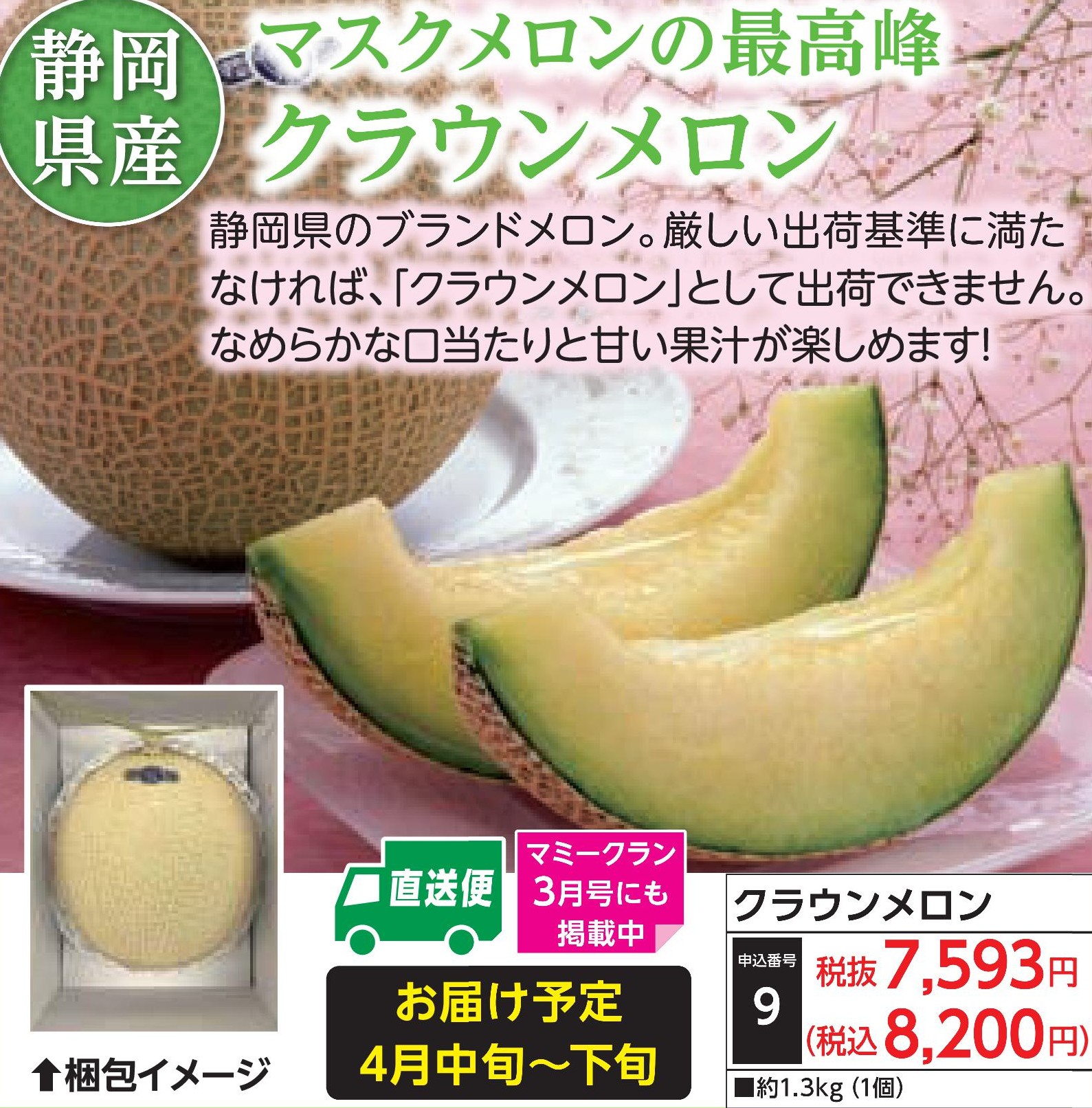 【産地直送品】クラウンメロン (4月中旬～4月下旬出荷)(前払い)