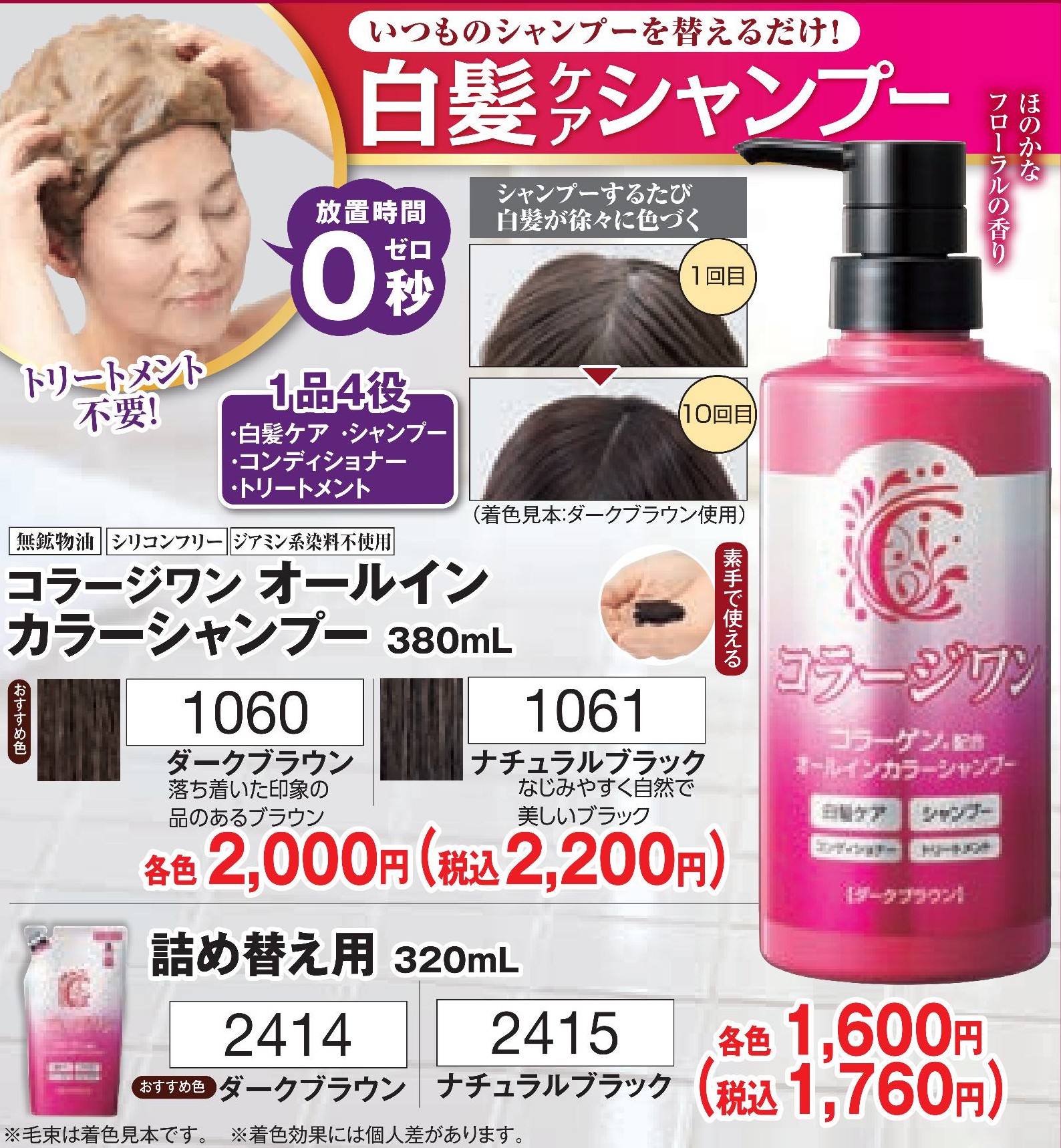 コラージワン　オールインカラーシャンプー ダークブラウン　本体【1060】