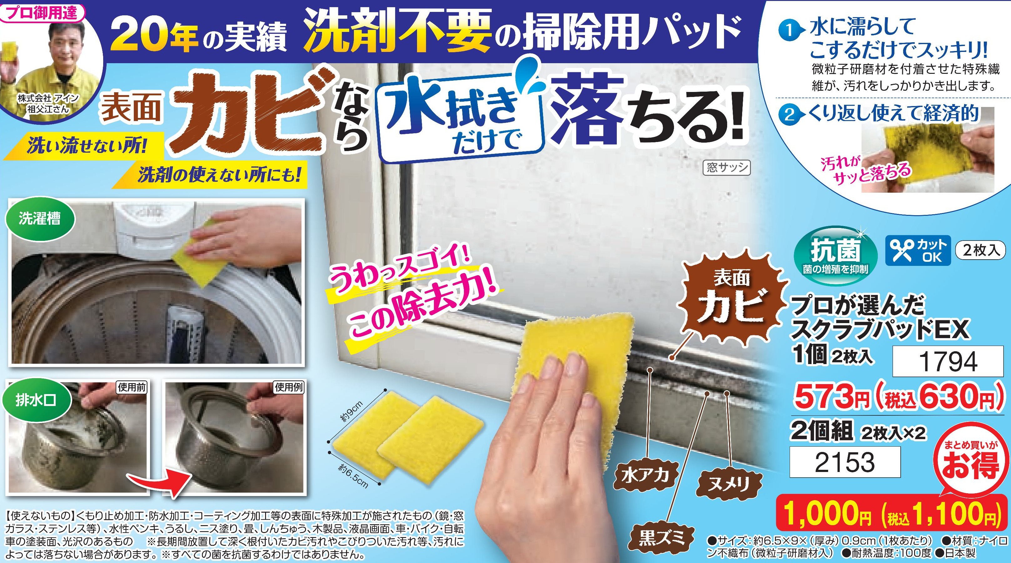 プロが選んだスクラブパッドEX　1個（2枚入） 【1794】