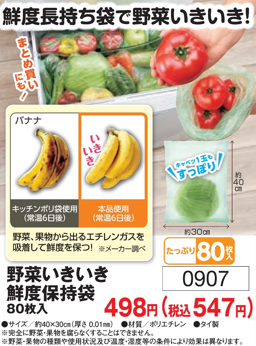 野菜いきいき鮮度保持袋【0907】
