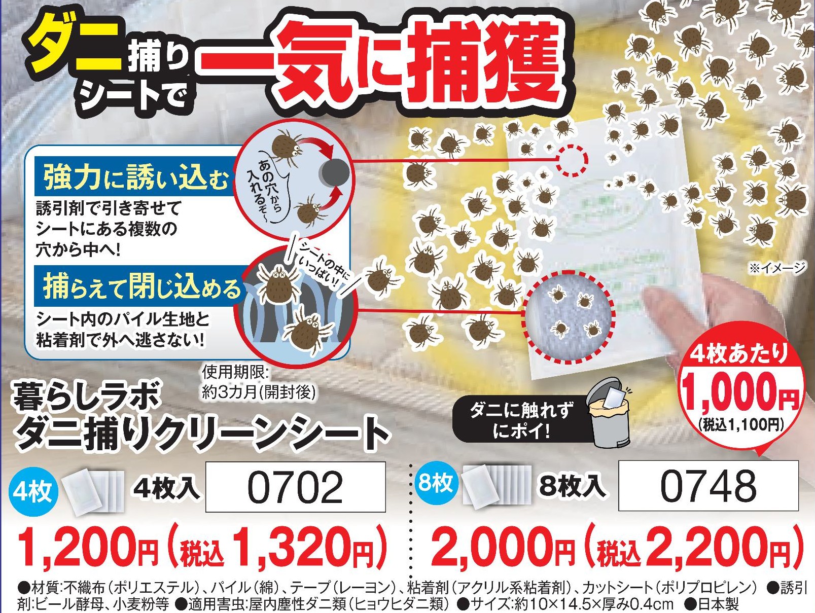 暮らしラボ ダニ捕りクリーンシート8枚入【0748】