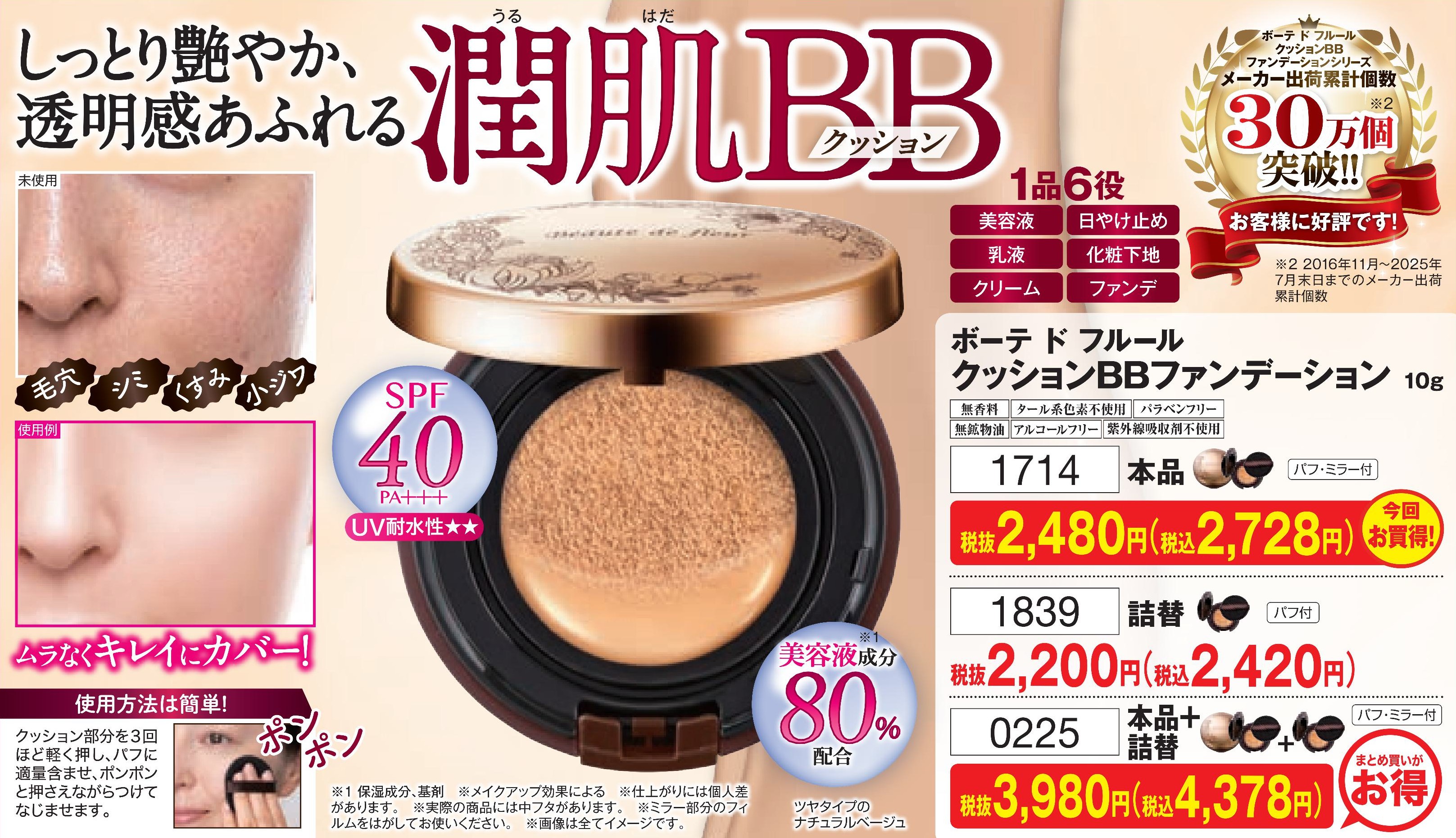ポーテ ド フルール クッションBBファンデーション10g　本品+詰替【0225】