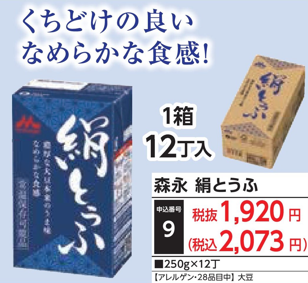 森永絹とうふ（12丁入）