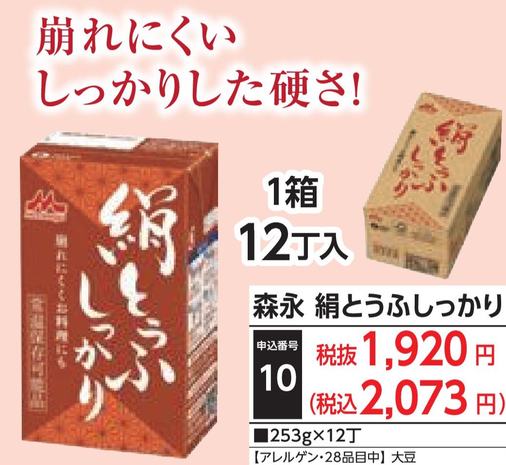 森永絹とうふ　しっかり（12丁入）