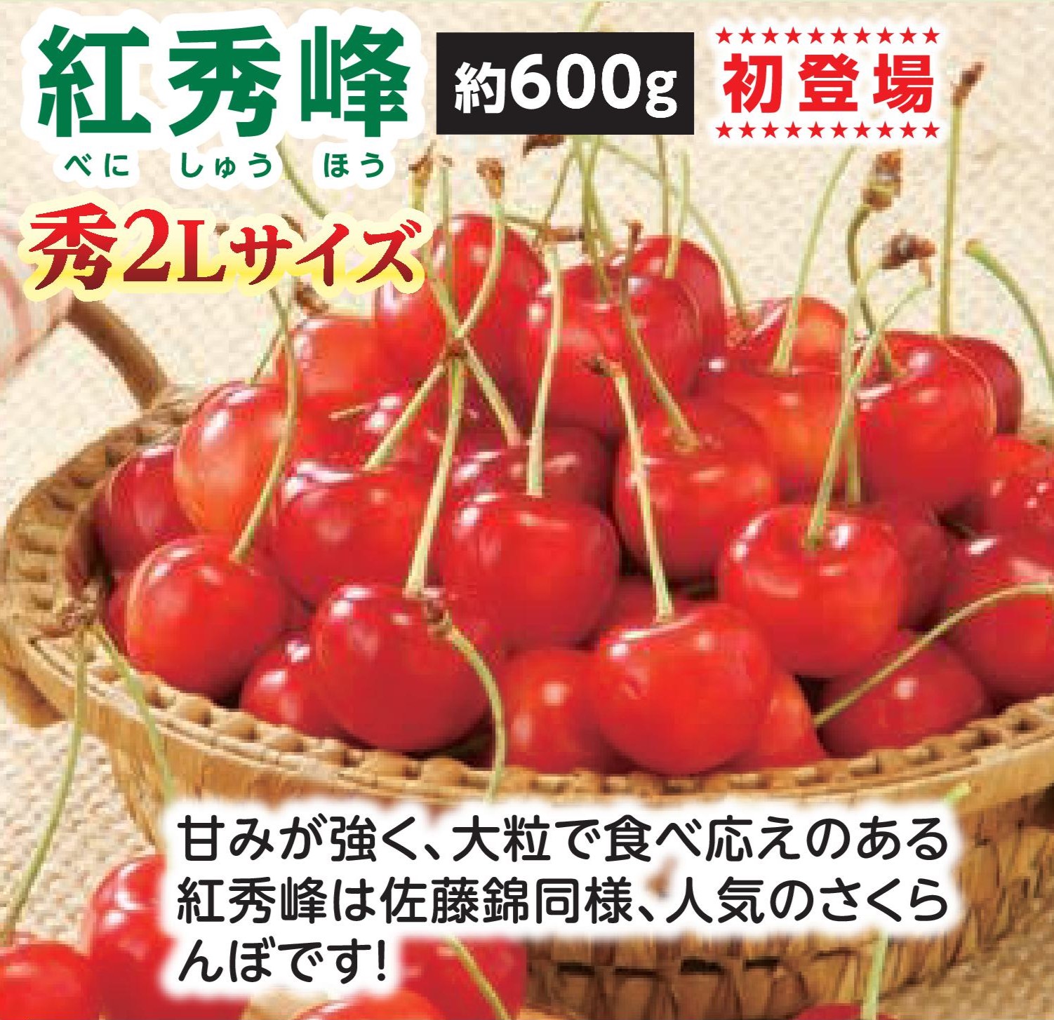 【直送品】さくらんぼ　紅秀峰