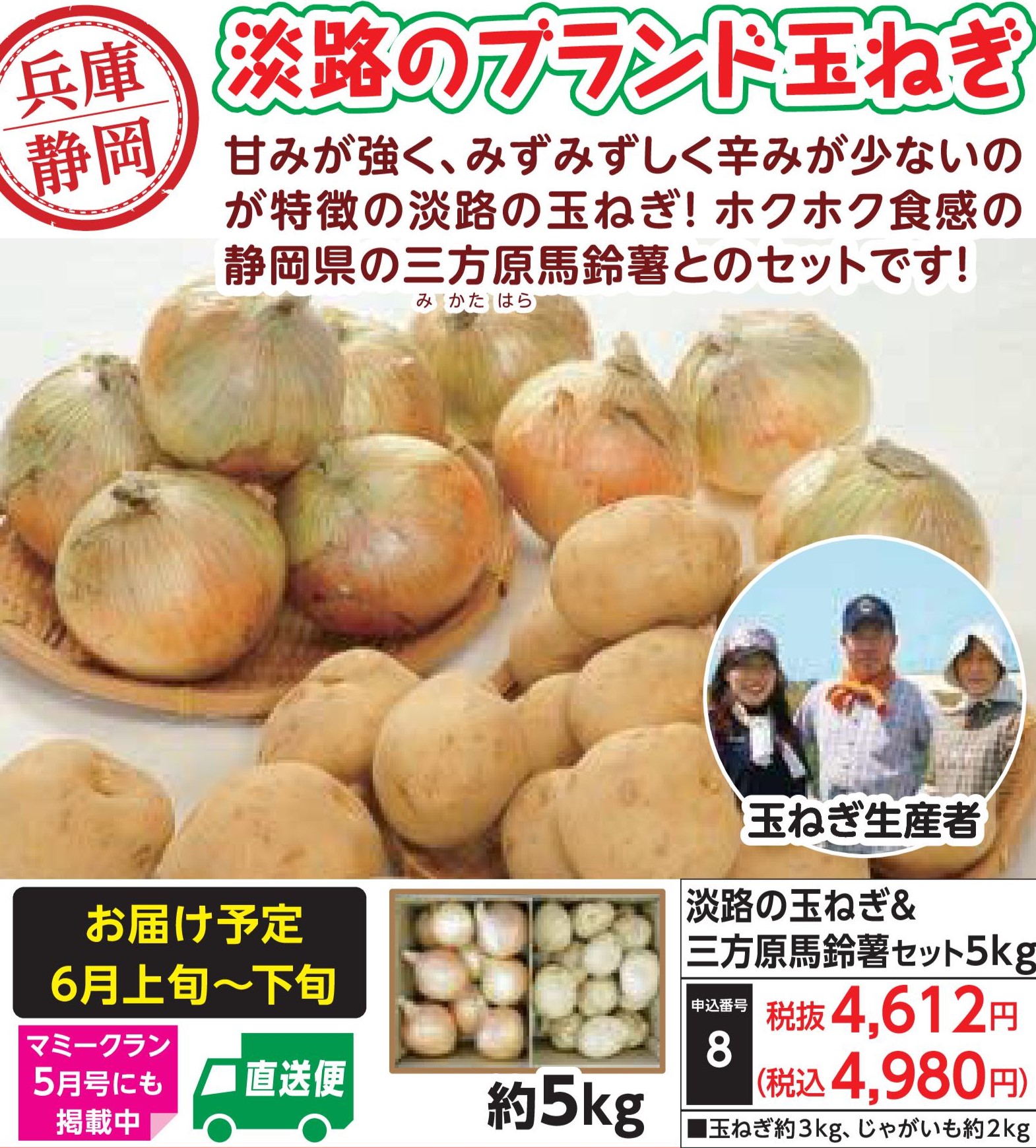 【直送品】淡路の玉ねぎ＆三方原馬鈴薯セット5kg