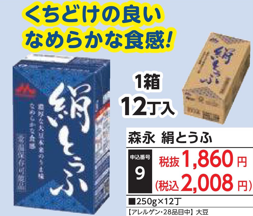 森永絹とうふ（12丁入）