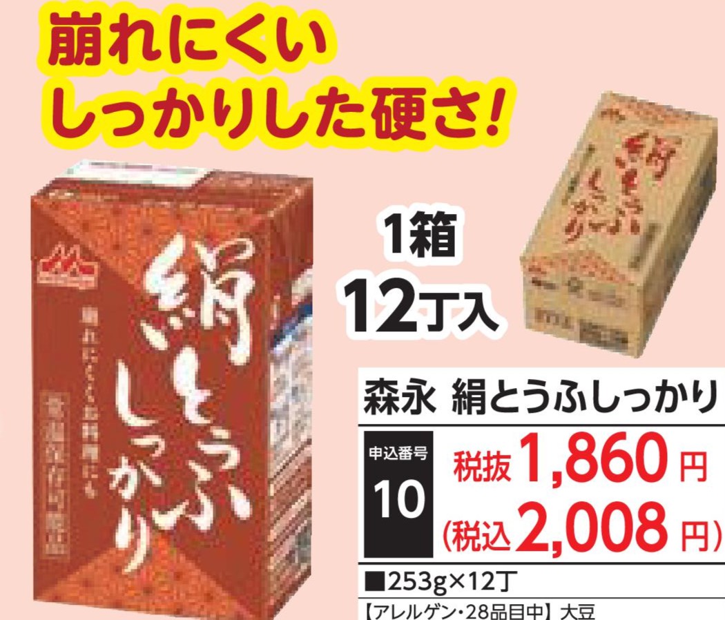 森永絹とうふ　しっかり（12丁入）