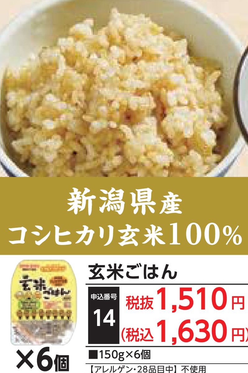 玄米ごはん（6個）