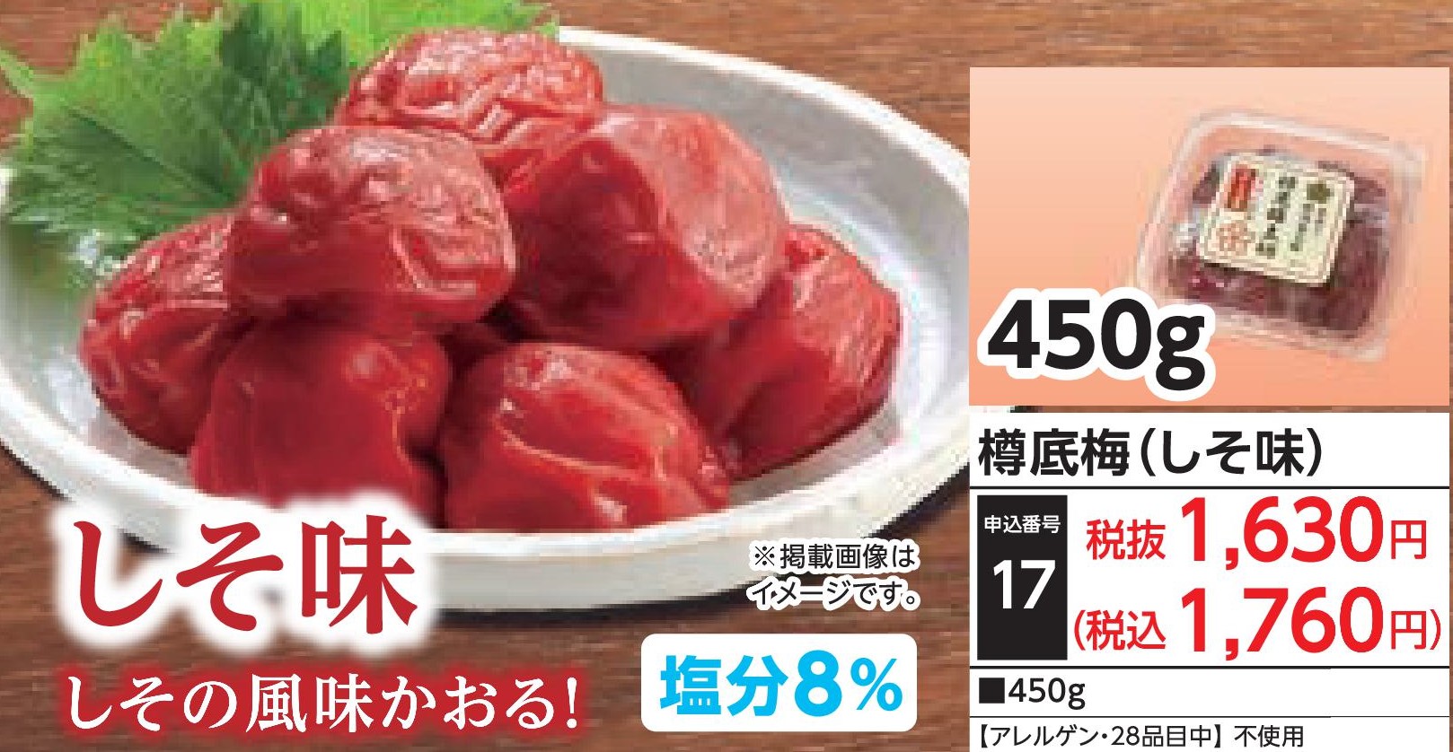樽底梅（しそ味）