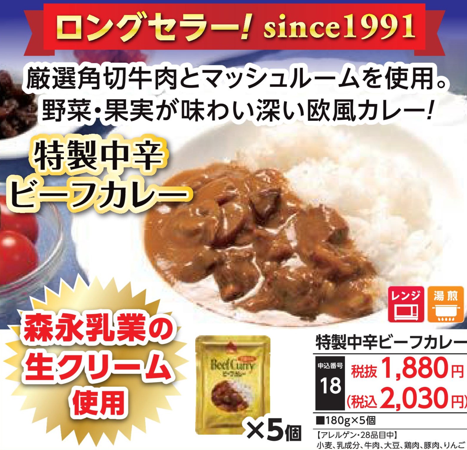 特製中辛ビーフカレー