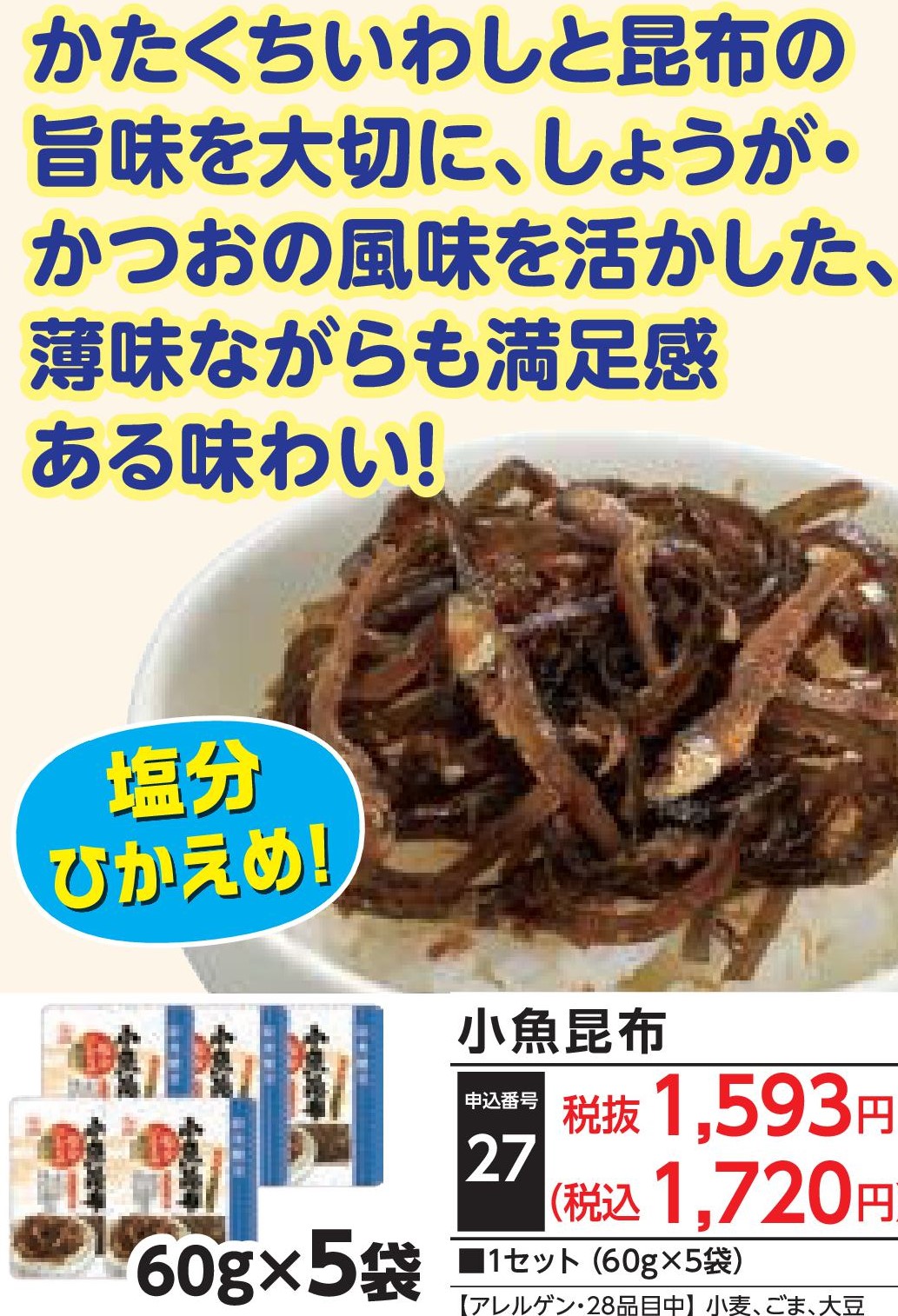 小魚昆布
