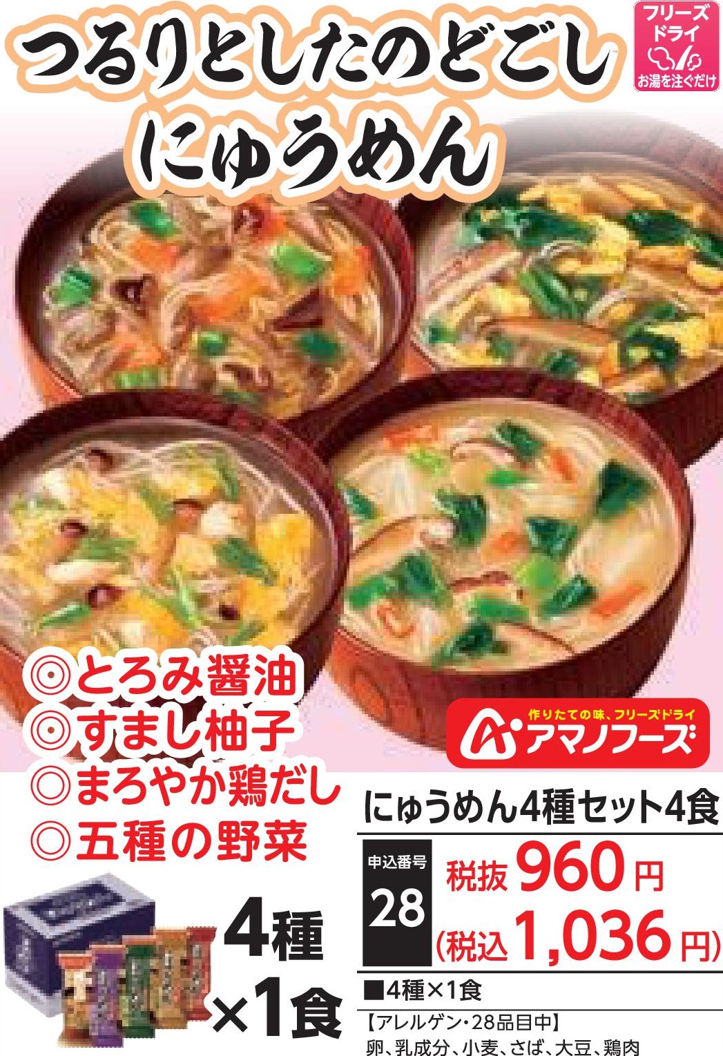にゅうめん4種セット４食