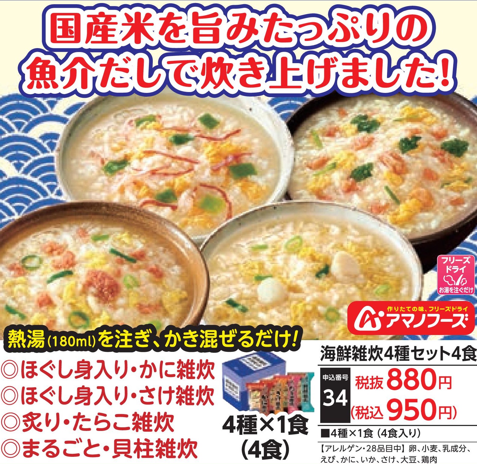 海鮮雑炊4種セット4食