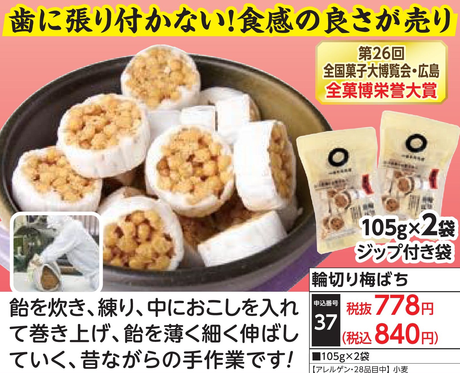 輪切り梅ばち