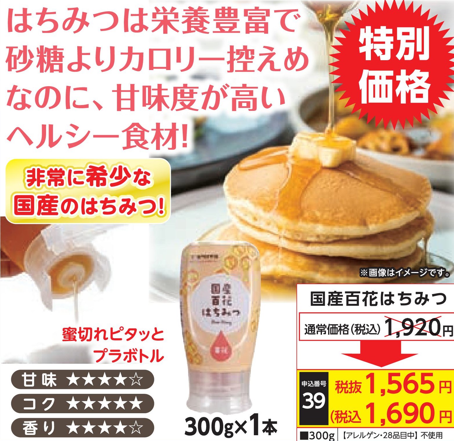 国産百花はちみつ