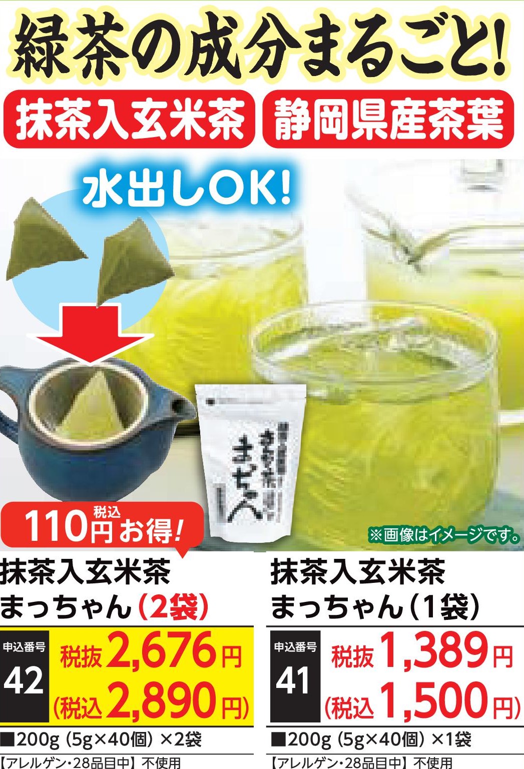 抹茶入玄米茶　まっちゃん（1袋）