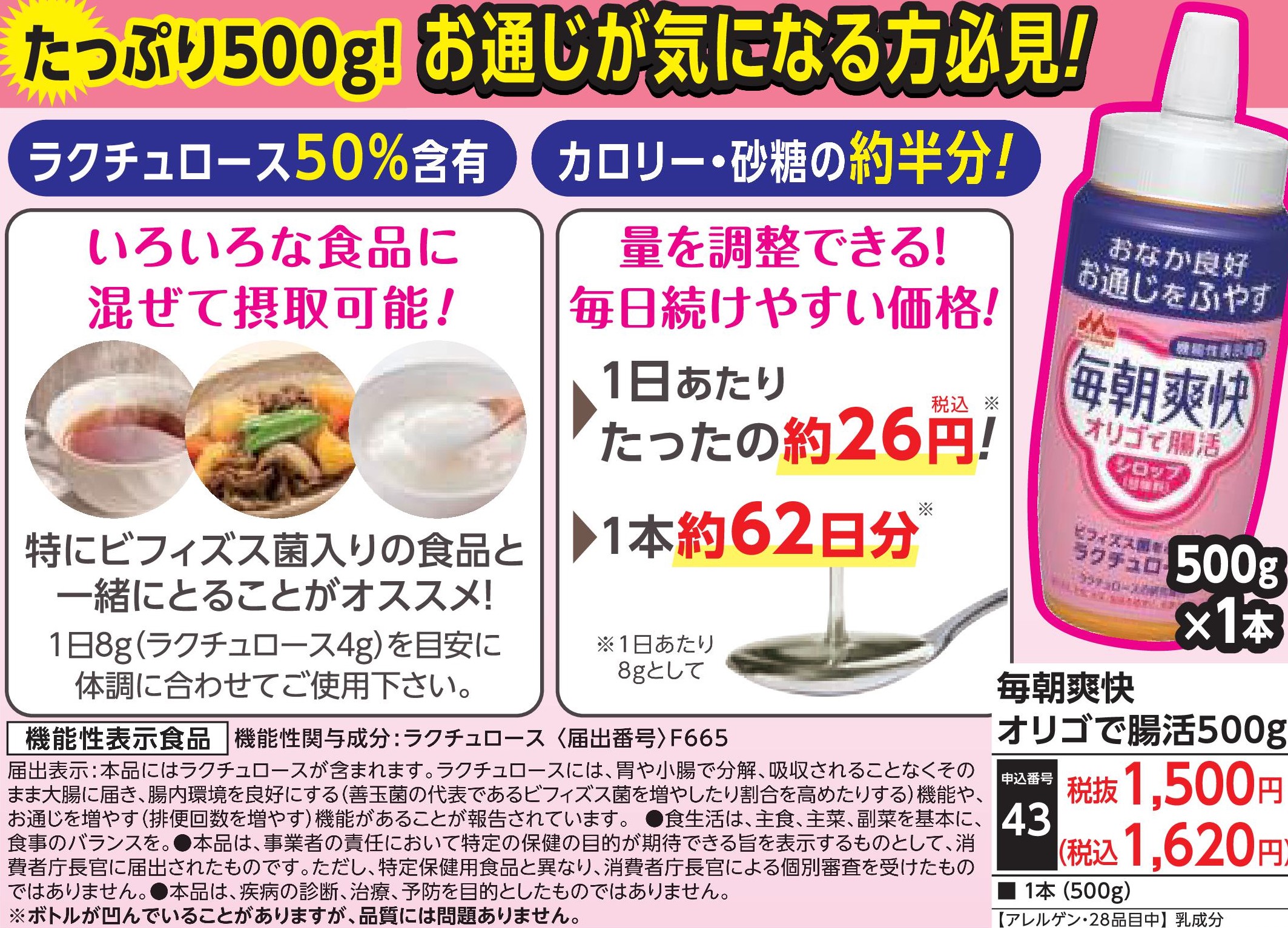 毎朝爽快　オリゴで腸活500ｇ