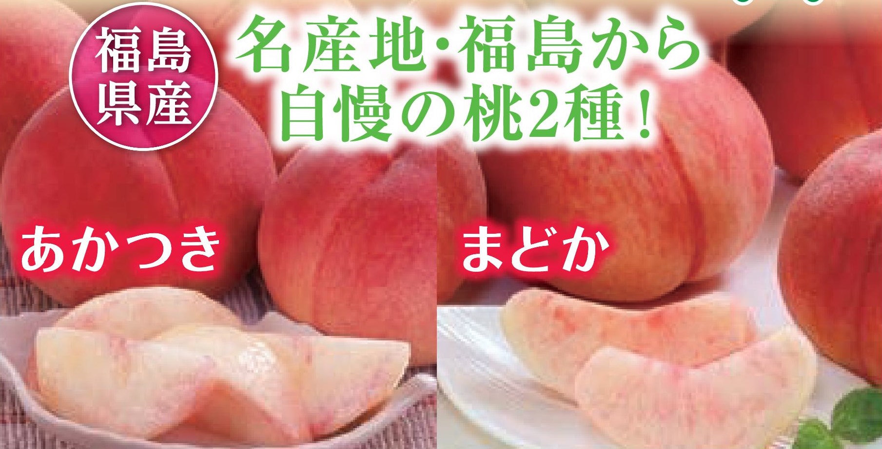 【直送品】福島の桃　まどか3.6kg