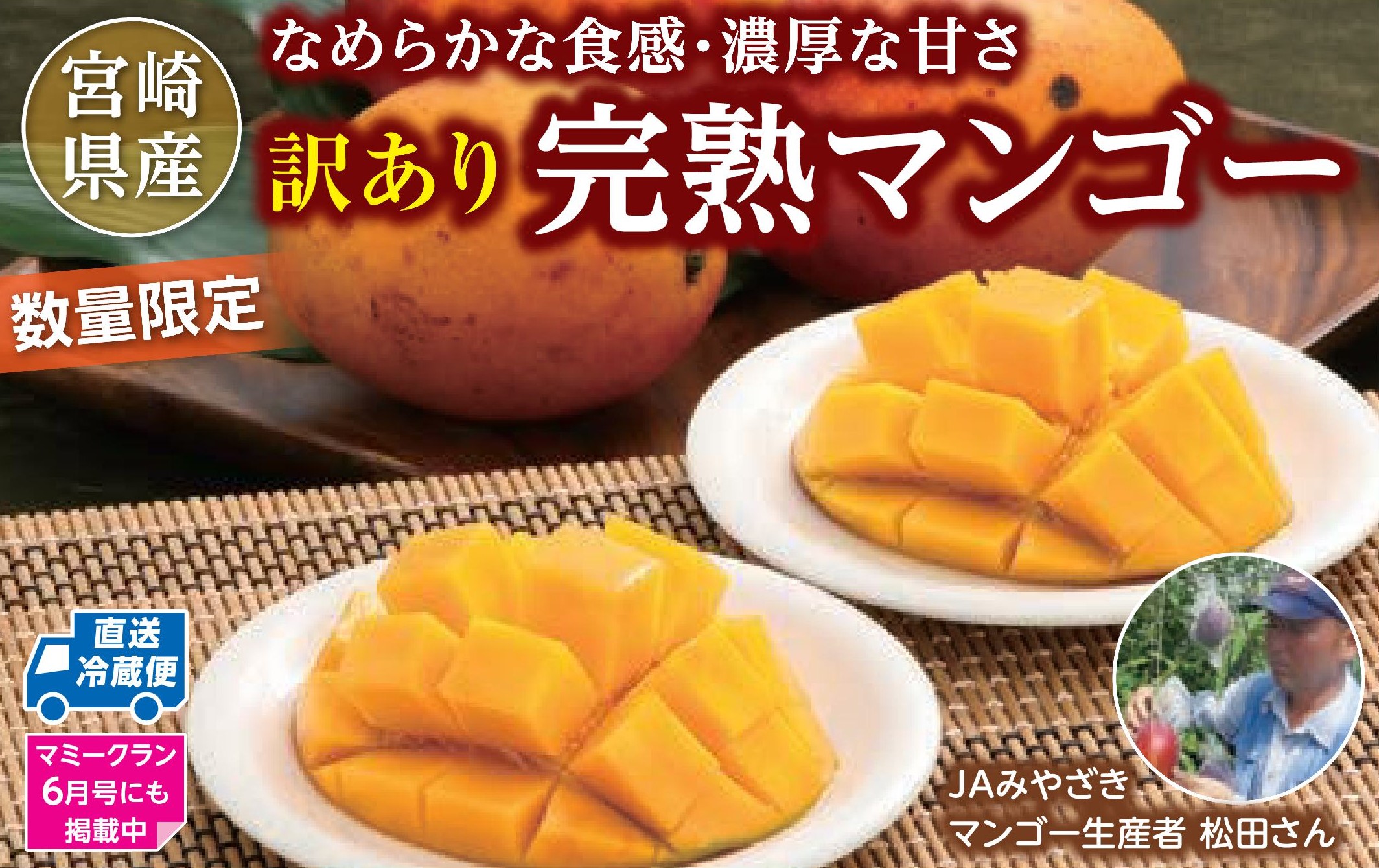【直送品】訳あり　完熟マンゴー1.3kg