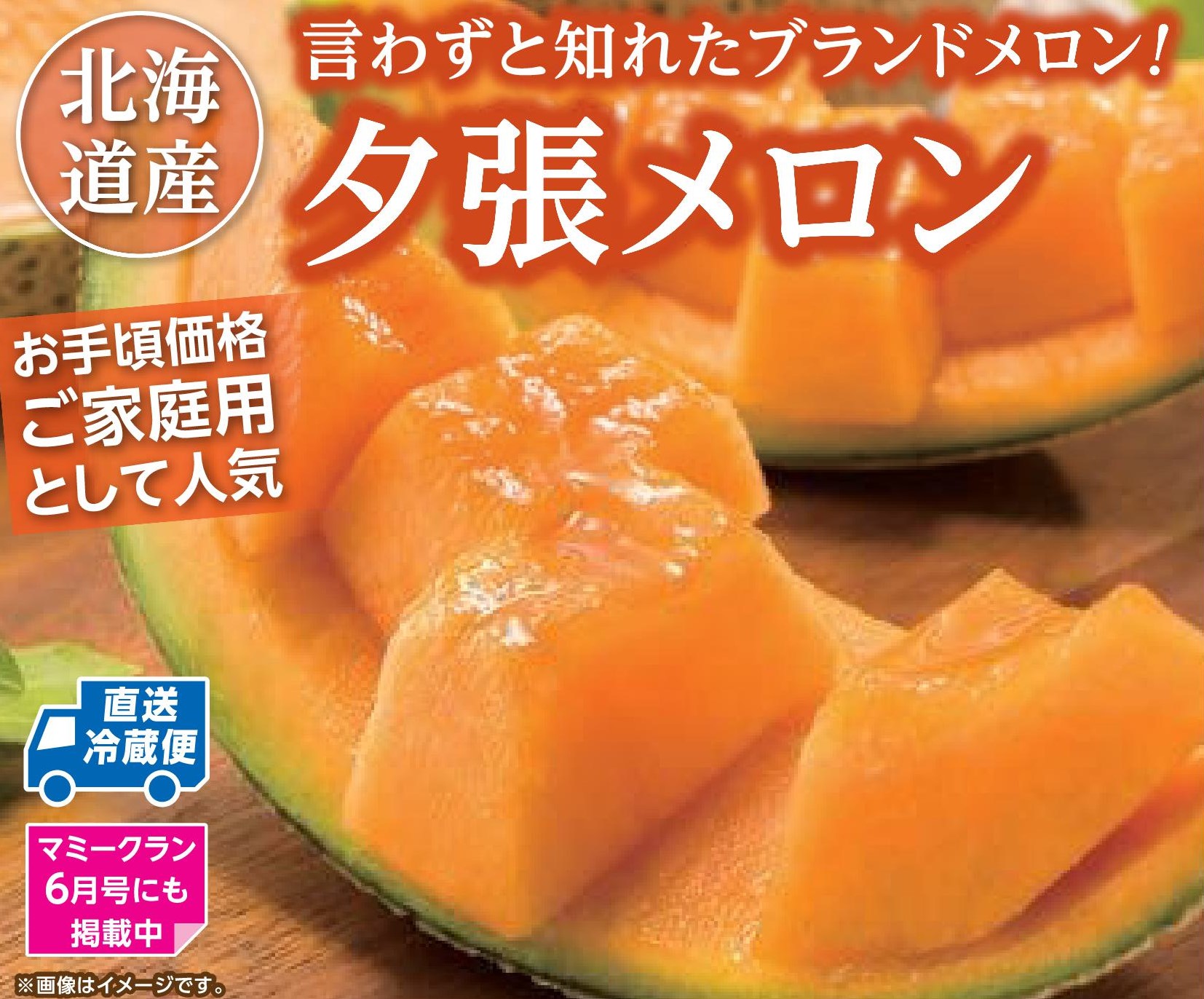 【直送品】夕張メロン（良玉）2玉