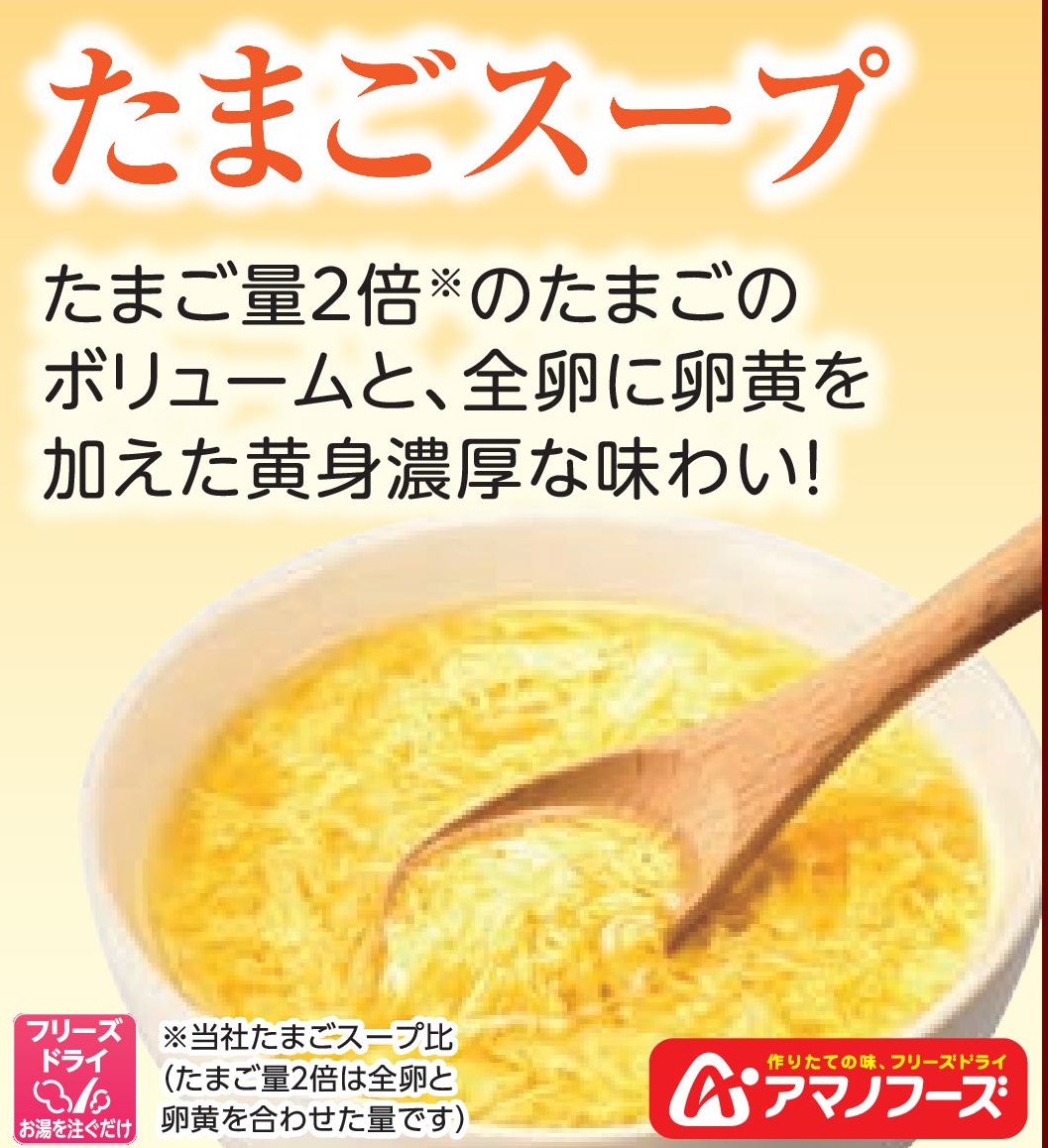 Theうまみ　たまごスープ10食