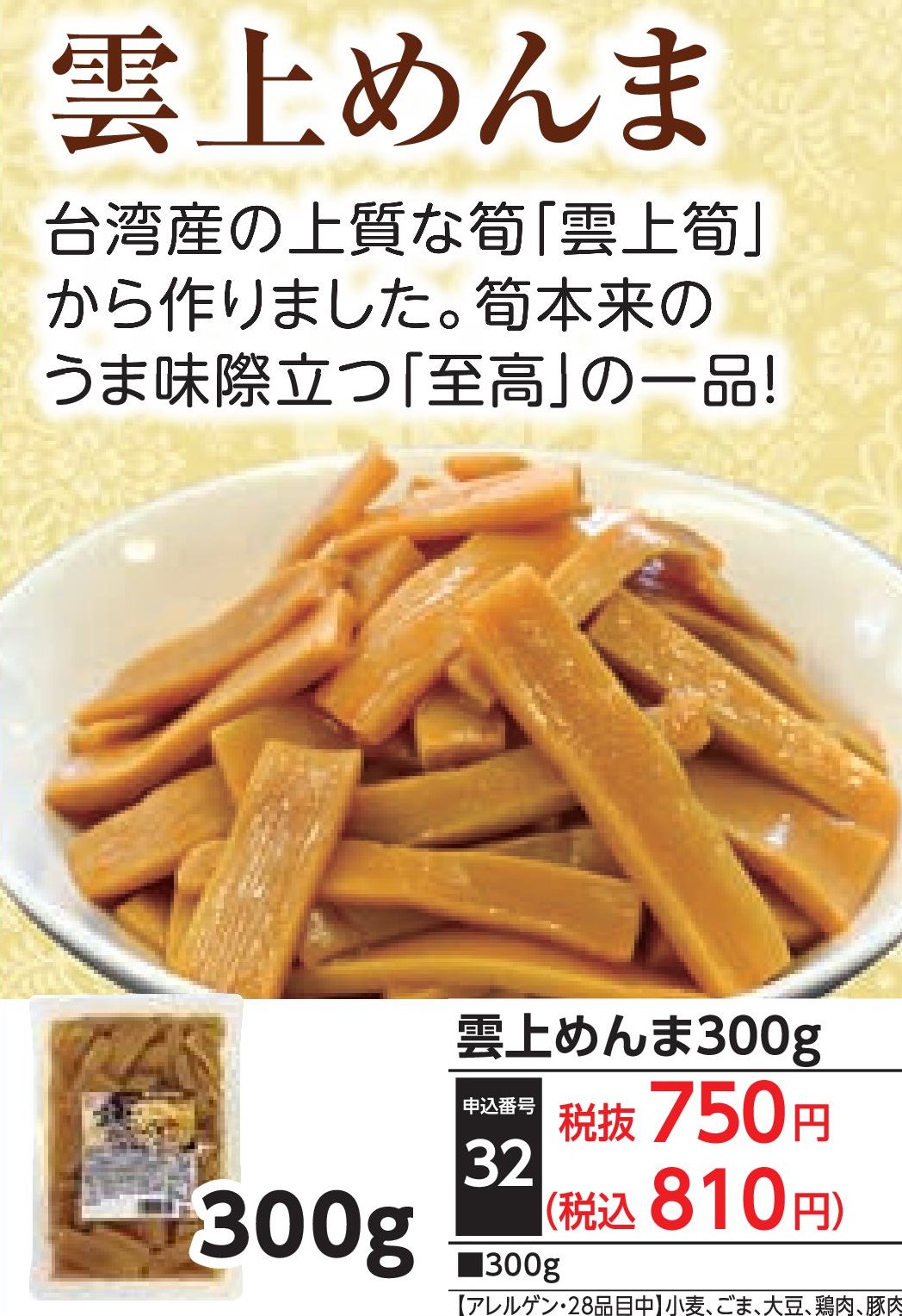 雲上めんま300g