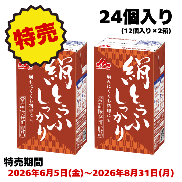 【特売】⑤森永絹とうふしっかり　24個入