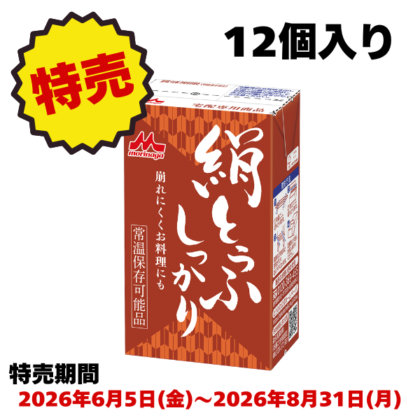 【特売】④森永絹とうふしっかり　12個入